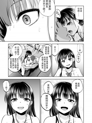 (C103) [トウケツ斜面 (トウケツ)] 思い出は汚される2 -心まで染められて- (オリジナル)_74