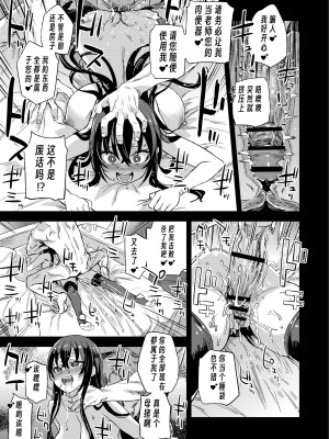 [Fatalpulse (朝凪)] 騎乗院先生のエロマンガ脳 [DL版][个人兴趣汉化]_26
