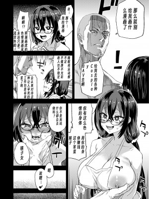 [Fatalpulse (朝凪)] 騎乗院先生のエロマンガ脳 [DL版][个人兴趣汉化]_37