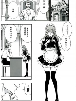 [きょくちょ局 (きょくちょ)] メイド教育6－没落貴族瑠璃川椿－ [种植园汉化]_04