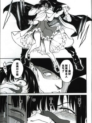 [きょくちょ局 (きょくちょ)] メイド教育6－没落貴族瑠璃川椿－ [种植园汉化]_09