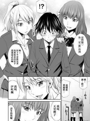 [左橋レンヤ] 先輩達との学園生活 [中国翻訳] [無修正] [DL版]_013