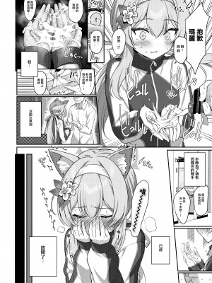 [Horizontal World (またのんき▼)] 伊ダ落 (ブルーアーカイブ) [DL版] [Jumppmuj個人漢化]_10