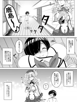 [あつがり義勇軍 (伊智みりしゃ)] 艦隊悪堕ち計画4 ～鹿島編～ (艦隊これくしょん -艦これ-) [DL版]_02