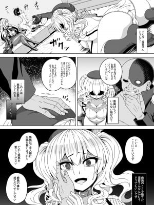 [あつがり義勇軍 (伊智みりしゃ)] 艦隊悪堕ち計画4 ～鹿島編～ (艦隊これくしょん -艦これ-) [DL版]_12