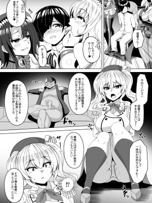 [あつがり義勇軍 (伊智みりしゃ)] 艦隊悪堕ち計画4 ～鹿島編～ (艦隊これくしょん -艦これ-) [DL版]_03