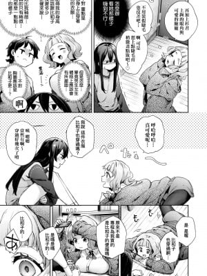 [冬みかん] 女子校生が制服姿でえっちなことをしているようです! [中国翻訳] [無修正] [DL版]_010