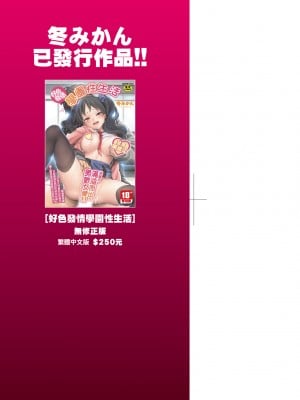 [冬みかん] 女子校生が制服姿でえっちなことをしているようです! [中国翻訳] [無修正] [DL版]_004