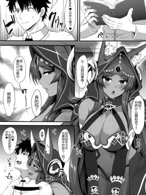 (C103) [星空ステッキ (如月なな)] ケモミミ女王とコスえっち (Fate／Grand Order) [黑锅汉化组]_03