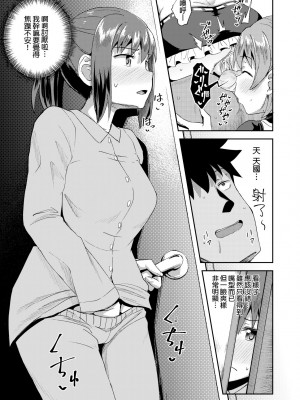 [ぽんこっちゃん] 幼馴染は俺の専属お口メイド [中国翻訳] [無修正] [DL版]_096
