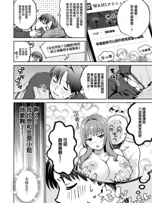 [ヨイコノtt] 幸せホルモン (COMIC 快楽天 2024年2月号) [大鸟可不敢乱转汉化] [DL版]_05