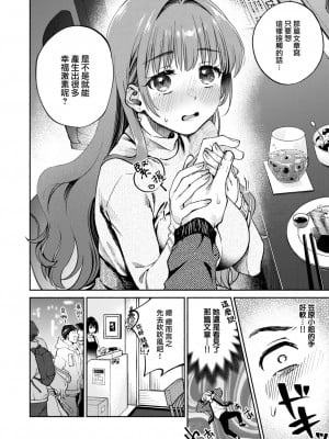 [ヨイコノtt] 幸せホルモン (COMIC 快楽天 2024年2月号) [大鸟可不敢乱转汉化] [DL版]_09
