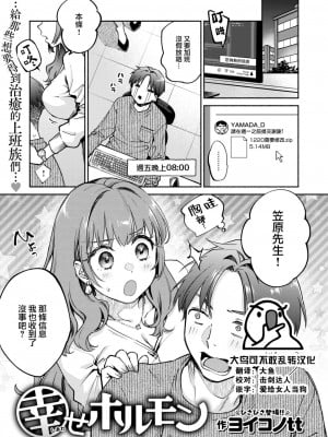 [ヨイコノtt] 幸せホルモン (COMIC 快楽天 2024年2月号) [大鸟可不敢乱转汉化] [DL版]_01