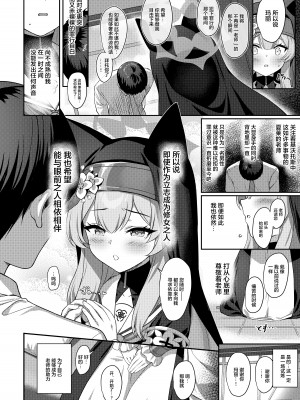 [Horizontal World (またのんき▼)] 伊ダ落 (ブルーアーカイブ) [绅士仓库汉化] [DL版]_06