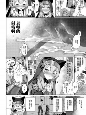 [Horizontal World (またのんき▼)] 伊ダ落 (ブルーアーカイブ) [绅士仓库汉化] [DL版]_08