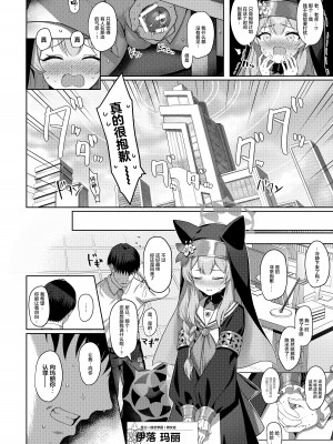[Horizontal World (またのんき▼)] 伊ダ落 (ブルーアーカイブ) [绅士仓库汉化] [DL版]_04