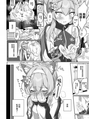 [Horizontal World (またのんき▼)] 伊ダ落 (ブルーアーカイブ) [绅士仓库汉化] [DL版]_10