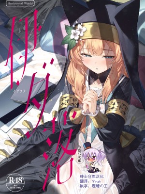 [Horizontal World (またのんき▼)] 伊ダ落 (ブルーアーカイブ) [绅士仓库汉化] [DL版]_01