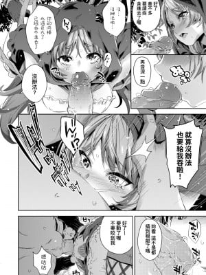[無洗米] 異世界転移した子供部屋おじさんがモテモテ主人公の取り巻き女全員をチ〇ポ奴隷にしてやりました。 [中国翻訳] [無修正] [DL版]_047