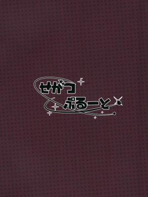 (C101) [せがつぷるーと(せがつ)] 栞コーヒーはいかが？ (喫茶ステラと死神の蝶) [无毒汉化组]_22
