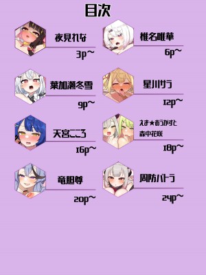 [挟辞苑 (無雲)] Vのえっち漫画まとめ本 (にじさんじ) [DL版]_03