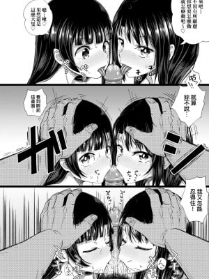 [ぽんこっちゃん] やらしい気分になるアプリ♡ 姉と俺と妹と [中国翻訳] [無修正] [DL版]_115