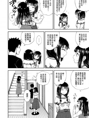 [ぽんこっちゃん] やらしい気分になるアプリ♡ 姉と俺と妹と [中国翻訳] [無修正] [DL版]_105