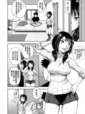 [ぽんこっちゃん] やらしい気分になるアプリ♡ 姉と俺と妹と [中国翻訳] [無修正] [DL版]_011