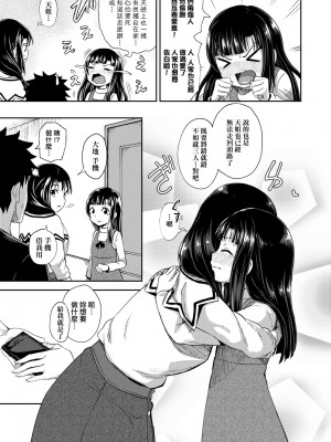 [ぽんこっちゃん] やらしい気分になるアプリ♡ 姉と俺と妹と [中国翻訳] [無修正] [DL版]_108