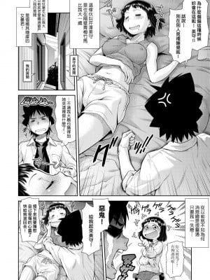 [幸田朋弘] うぇざっちぃず [中国翻訳] [無修正] [DL版]_009
