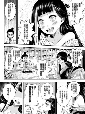 [黒青郎君] 永世流転 [中国翻訳] [無修正] [DL版]_009