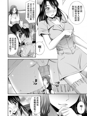 [左橋レンヤ] 働く看護師の性事情 [中国翻訳] [無修正] [DL版]_167