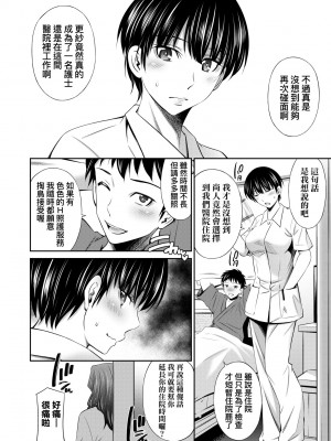 [左橋レンヤ] 働く看護師の性事情 [中国翻訳] [無修正] [DL版]_093