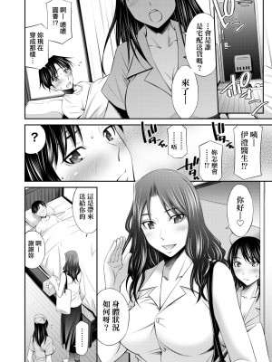 [左橋レンヤ] 働く看護師の性事情 [中国翻訳] [無修正] [DL版]_165
