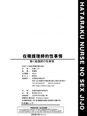 [左橋レンヤ] 働く看護師の性事情 [中国翻訳] [無修正] [DL版]_203