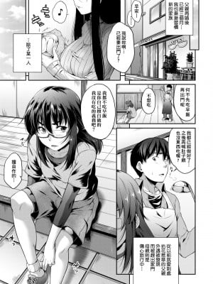 [ばーるん] メガネの処方箋 [中国翻訳] [無修正] [DL版]_012