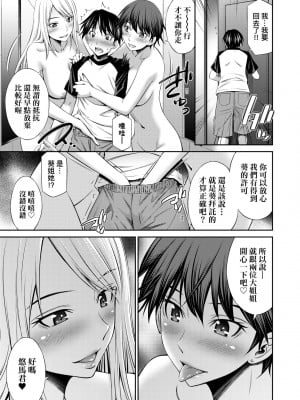[左橋レンヤ] 姉ちゃんと××♡ [中国翻訳] [無修正] [DL版]_066