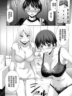 [左橋レンヤ] 姉ちゃんと××♡ [中国翻訳] [無修正] [DL版]_065