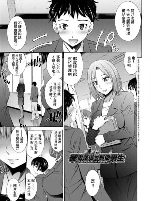 [左橋レンヤ] 姉ちゃんと××♡ [中国翻訳] [無修正] [DL版]_188