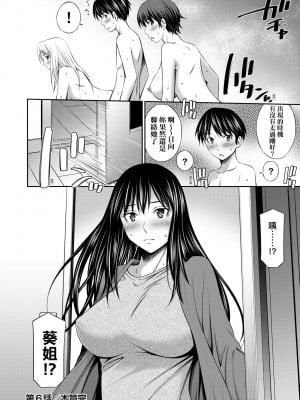 [左橋レンヤ] 姉ちゃんと××♡ [中国翻訳] [無修正] [DL版]_159
