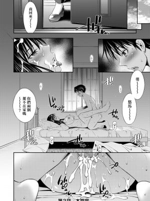 [左橋レンヤ] 姉ちゃんと××♡ [中国翻訳] [無修正] [DL版]_061
