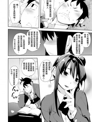 [ひょころー] かくしデレ [中国翻訳] [無修正] [DL版]_107