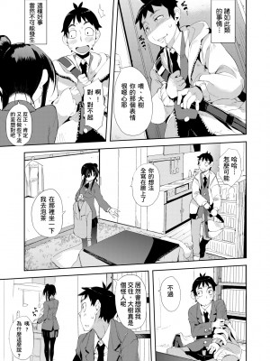[ひょころー] かくしデレ [中国翻訳] [無修正] [DL版]_098