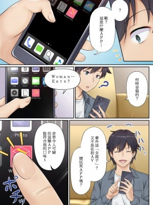 [たわわデリバリー] ウーマンイーツ～夢の美少女宅配アプリ～[無修正]_003