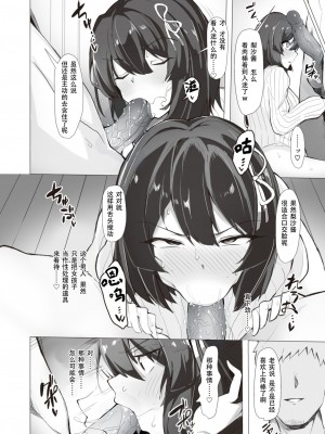 [モモのすけ] 好事魔多し (コミック ゼロス 97) [堕樱汉化组璃月翻译] [無修正] [DL版]_12_121