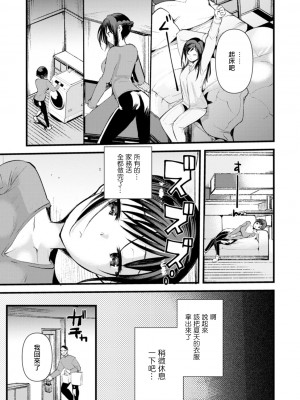 [亀吉いちこ] 新妻さんのこじらせエロ日記 第6話 [中国翻訳] [DL版]_05