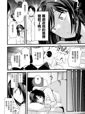 [亀吉いちこ] 新妻さんのこじらせエロ日記 第6話 [中国翻訳] [DL版]_04