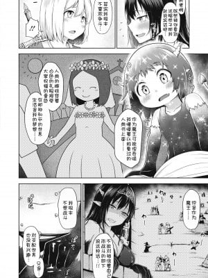 [猫乃ふぐり] Loveから始まる平和条約 (コミックホットミルク 2021年2月号)  [甜族星人x我不看本子汉化] [DL版]_05