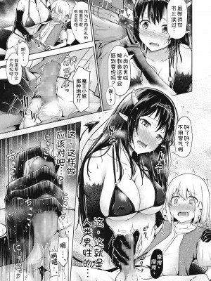[猫乃ふぐり] Loveから始まる平和条約 (コミックホットミルク 2021年2月号)  [甜族星人x我不看本子汉化] [DL版]_08