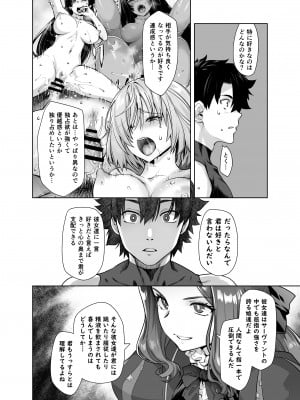 (C103) [紅茶屋 (大塚子虎)] HEAVEN'S DRIVE 13 (Fate／Grand Order) [DL版]_06